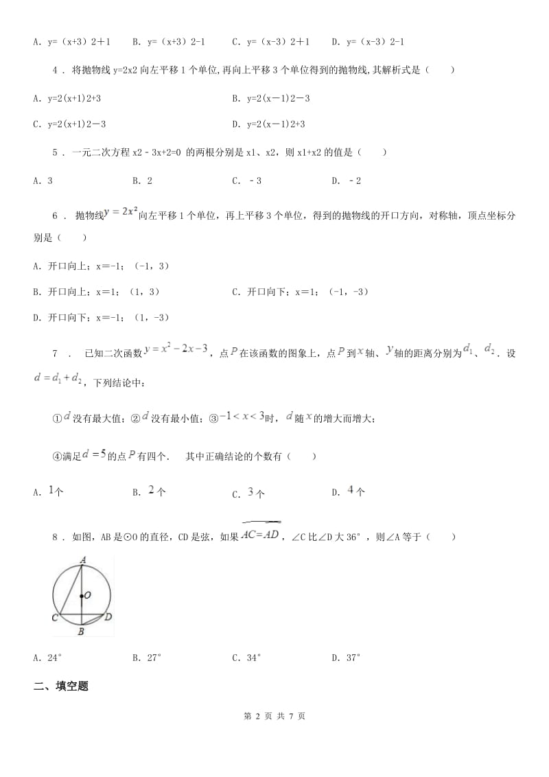 人教版九年级上学期第二次月检测数学试卷_第2页