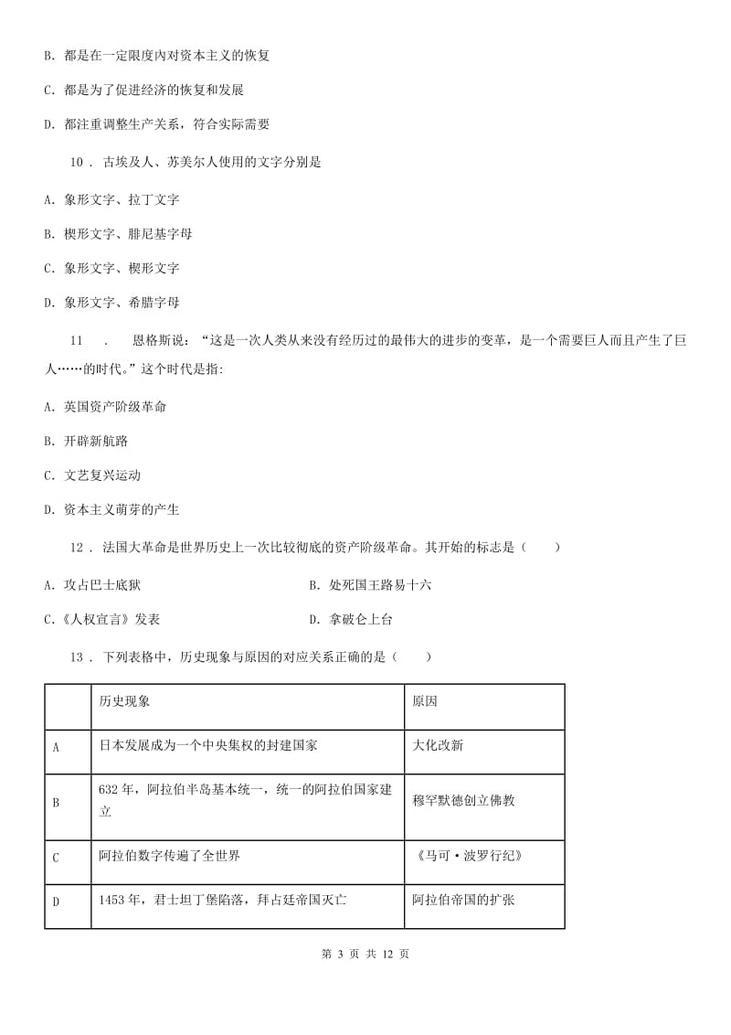 济南市2020年九年级上学期期末历史试题（II）卷_第3页