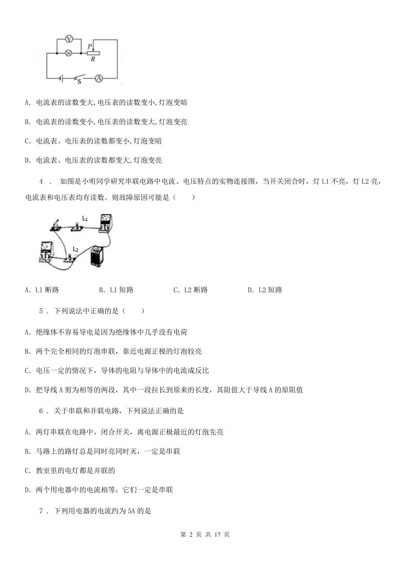 郑州市2019-2020学年九年级10月月考物理试题（II）卷_第2页