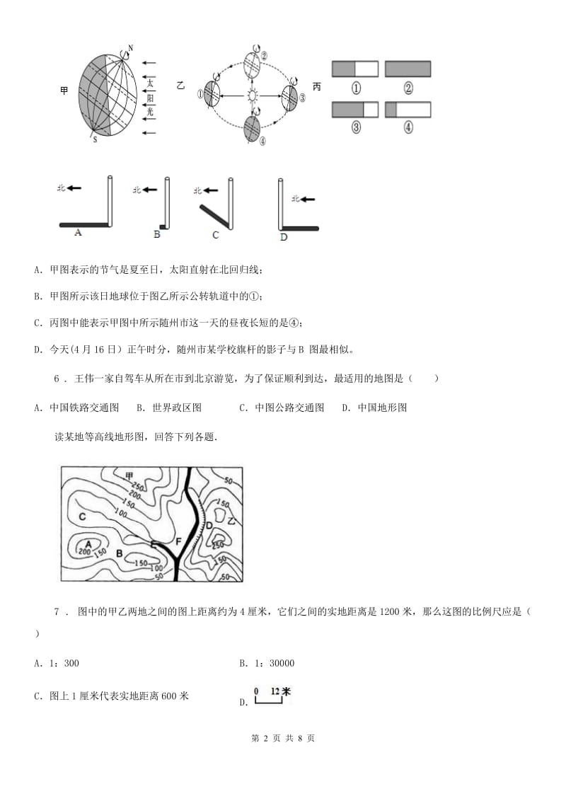 陕西省2019-2020学年八年级3月月考地理试题B卷_第2页