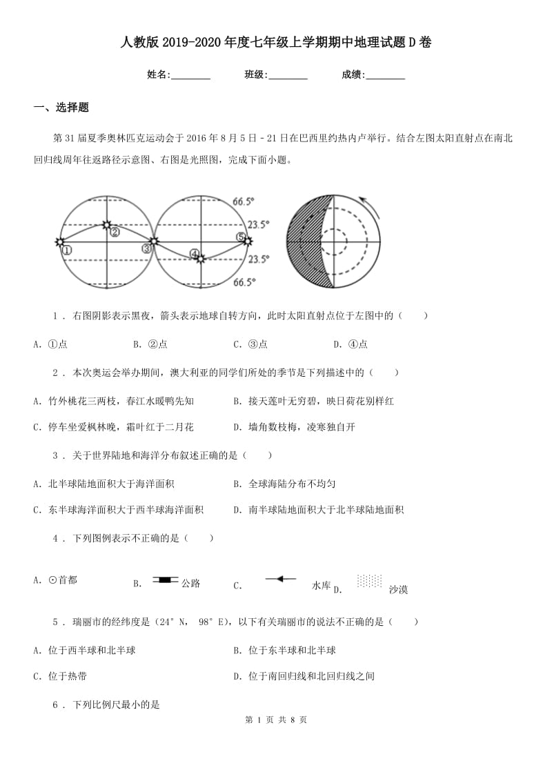 人教版2019-2020年度七年级上学期期中地理试题D卷新版_第1页