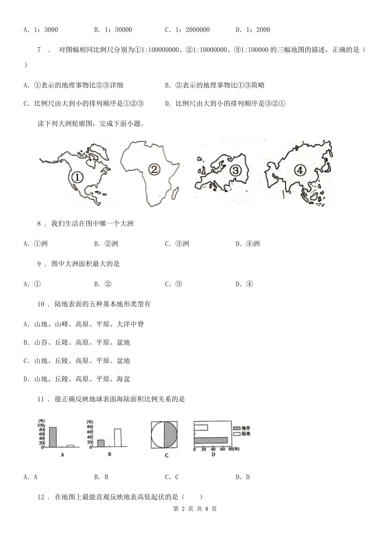 人教版2019-2020年度七年级上学期期中地理试题D卷新版_第2页