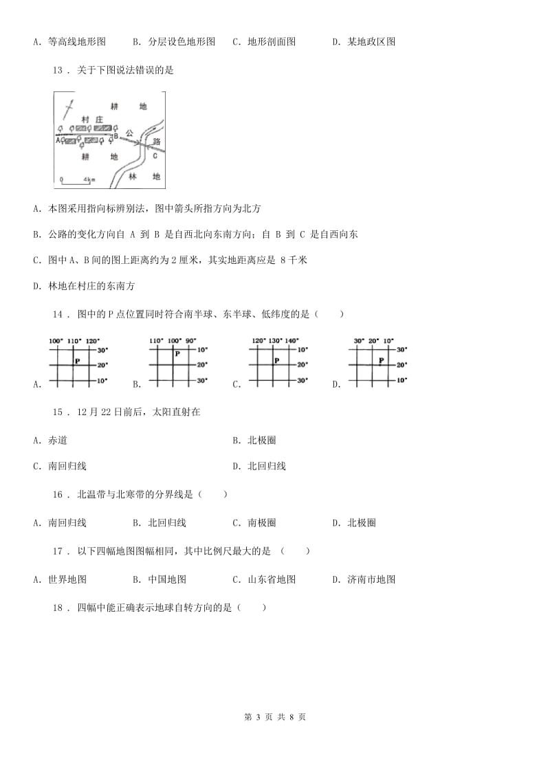 人教版2019-2020年度七年级上学期期中地理试题D卷新版_第3页