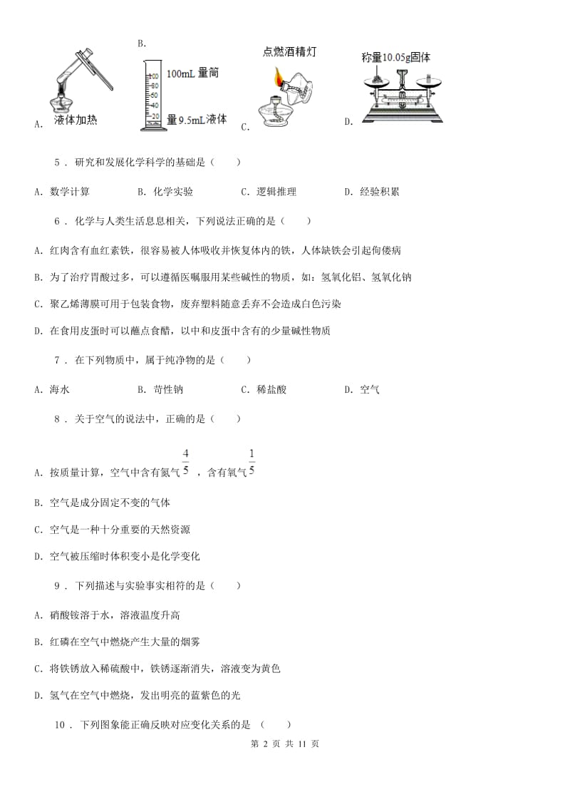 人教版2020版九年级上学期第一次月考化学试题A卷(模拟)_第2页