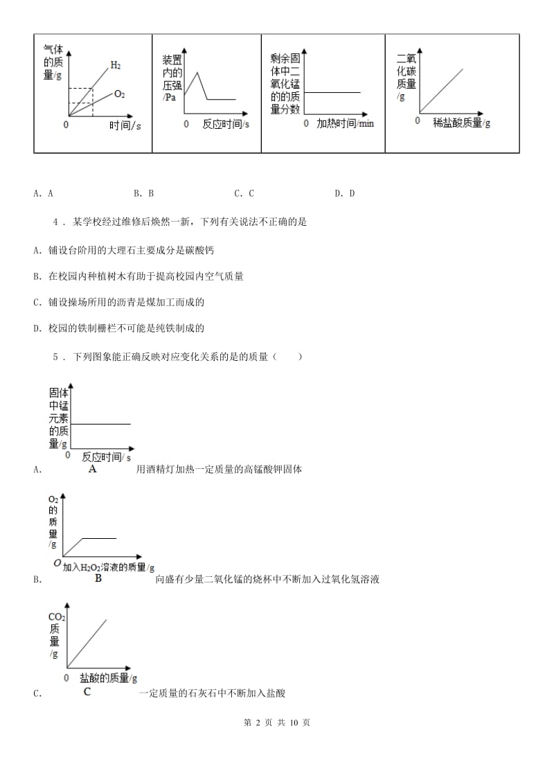 沪教版九年级上册化学 2.2 奇妙的二氧化碳 同步测试_第2页