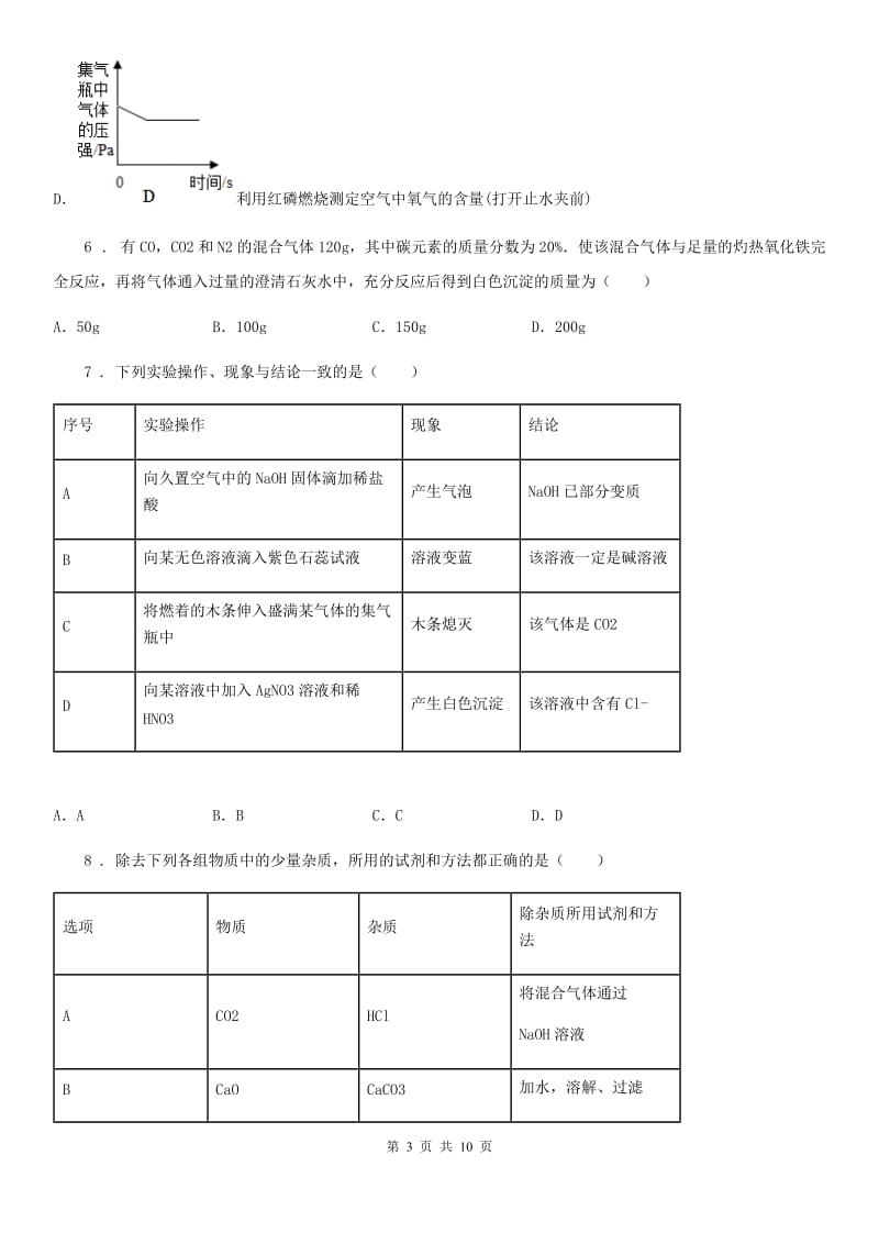 沪教版九年级上册化学 2.2 奇妙的二氧化碳 同步测试_第3页