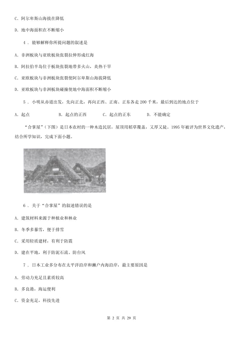 陕西省2020年（春秋版）七年级上学期期中地理试题C卷_第2页