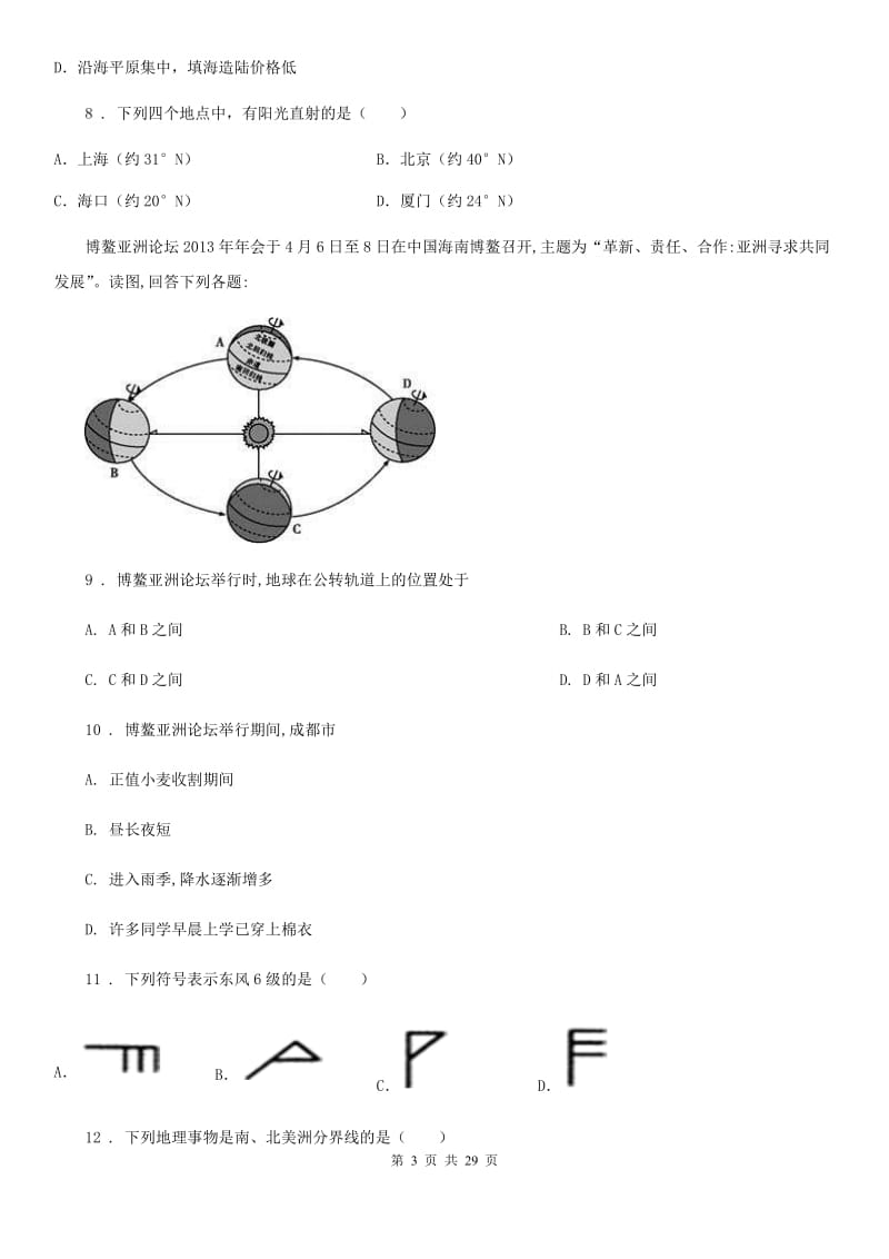 陕西省2020年（春秋版）七年级上学期期中地理试题C卷_第3页