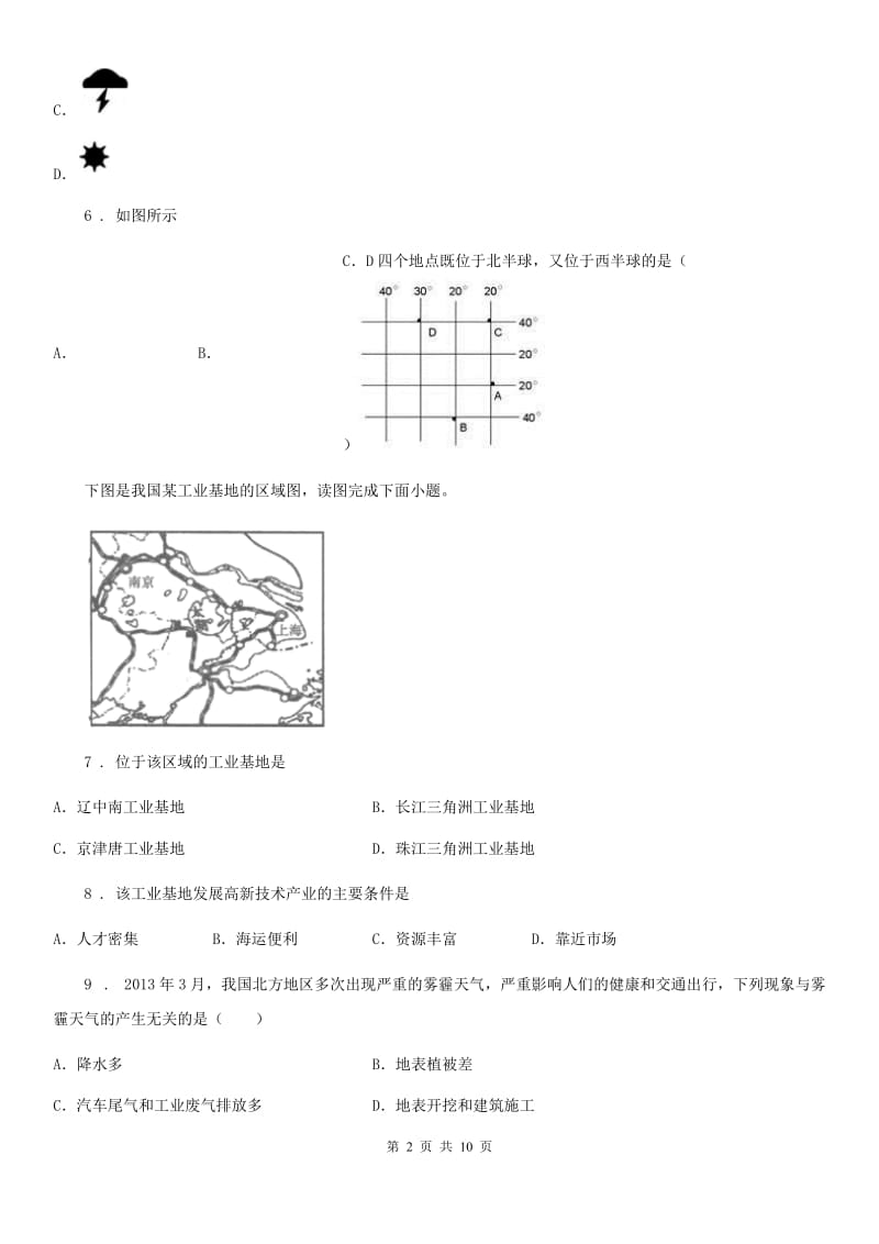 人教版2020年（春秋版）中考地理试题A卷（模拟）_第2页