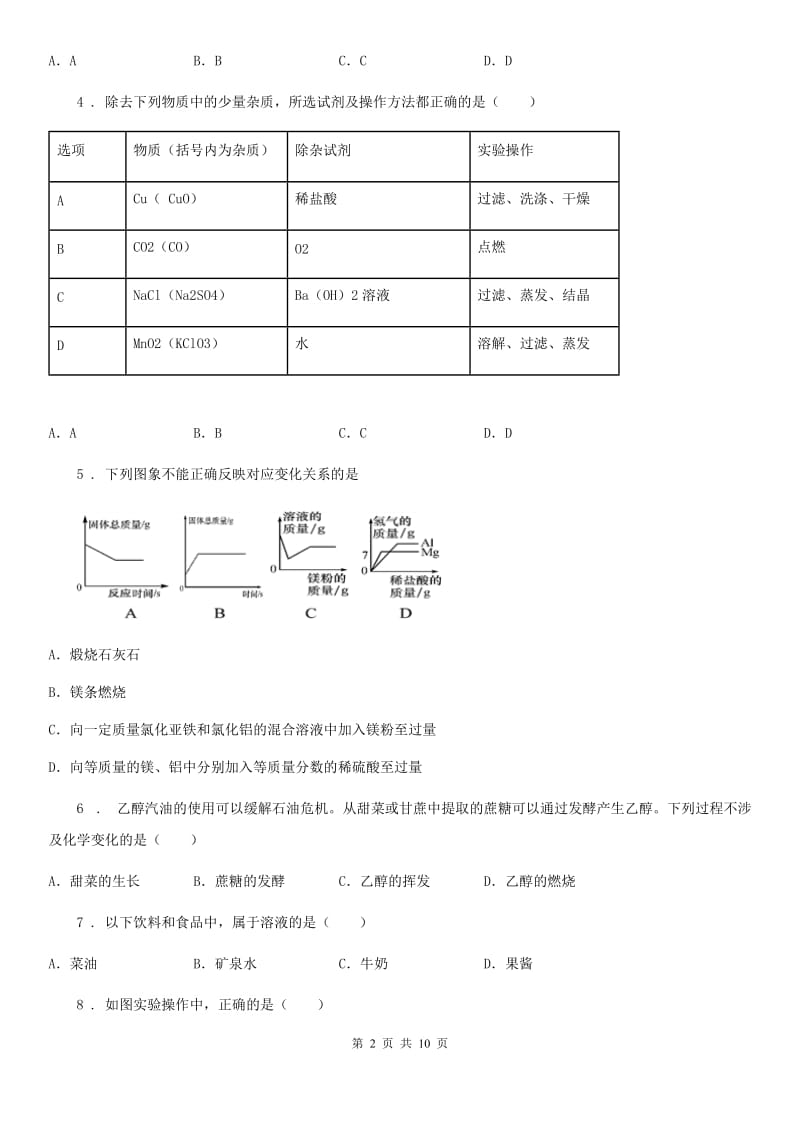 人教版2020年（春秋版）中考化学试题D卷（模拟）_第2页