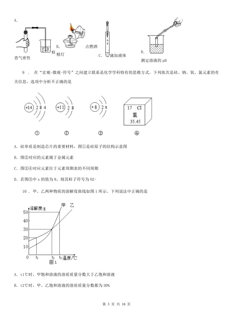 人教版2020年（春秋版）中考化学试题D卷（模拟）_第3页