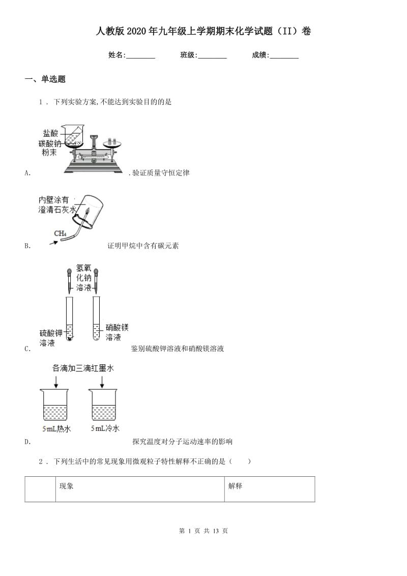 人教版2020年九年级上学期期末化学试题（II）卷（测试）_第1页