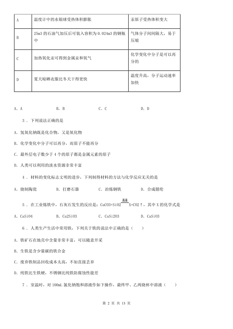 人教版2020年九年级上学期期末化学试题（II）卷（测试）_第2页