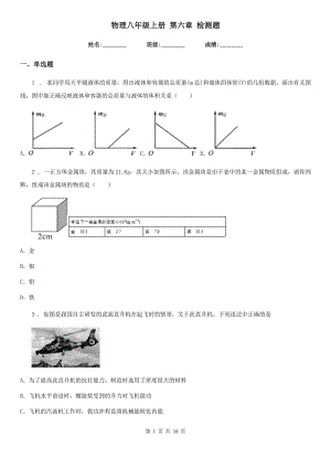 物理八年級上冊 第六章 檢測題