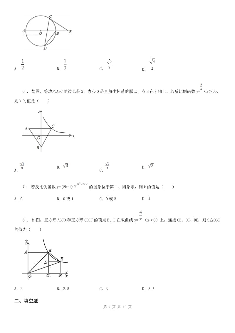 人教版2020年（春秋版）八年级上第三次段测数学试卷D卷_第2页