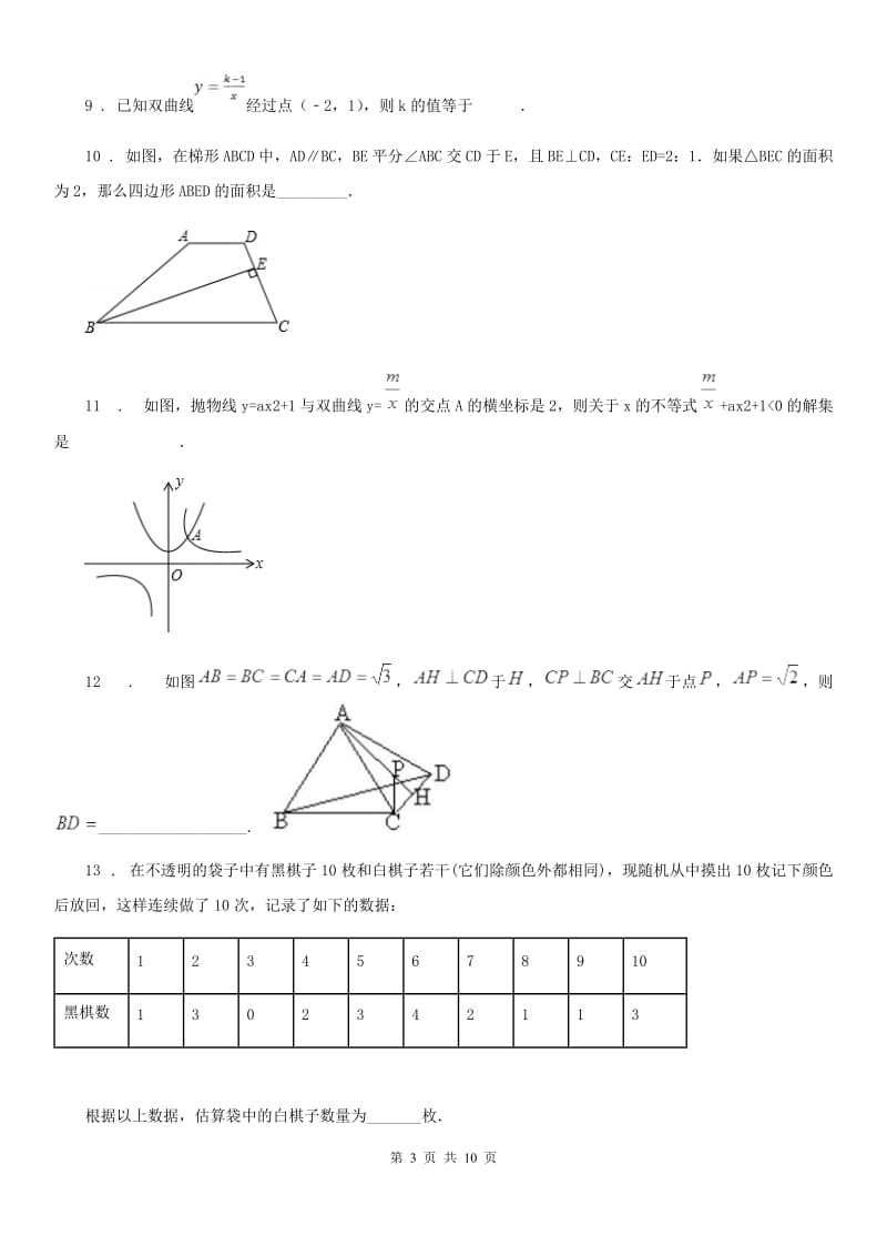 人教版2020年（春秋版）八年级上第三次段测数学试卷D卷_第3页