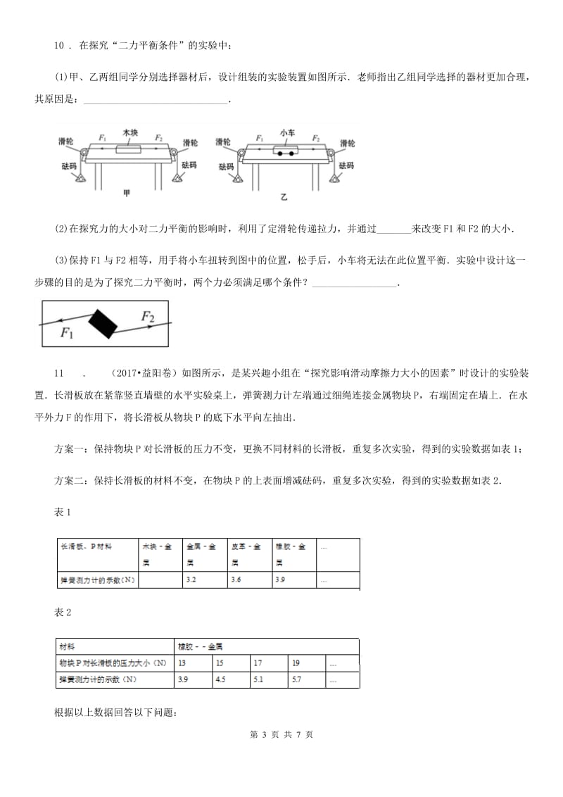 陕西省八年级物理下册第七章 运动和力 本章练习中考演练题_第3页