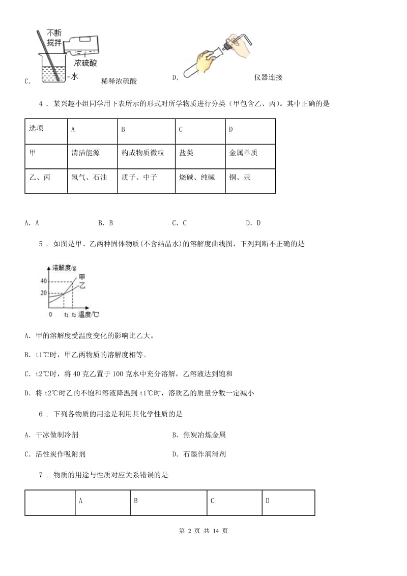 呼和浩特市2020年九年级上学期期末化学试题A卷_第2页