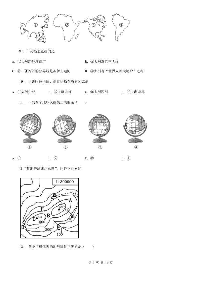 2019-2020学年六年级上学期期末地理试题_第3页