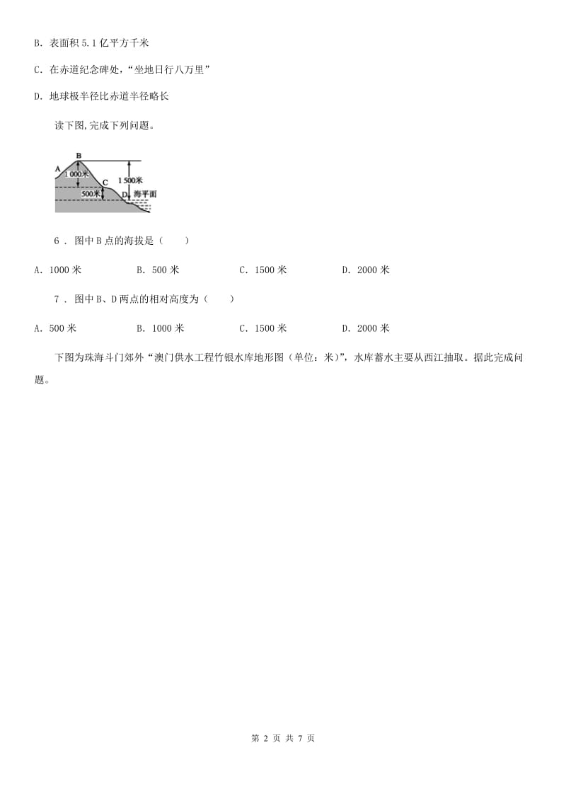 杭州市2019年七年级上学期期中地理试题B卷_第2页