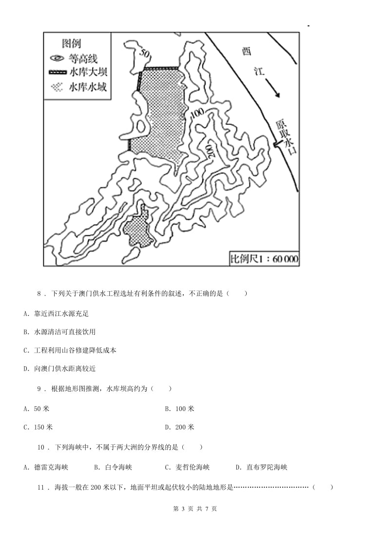 杭州市2019年七年级上学期期中地理试题B卷_第3页