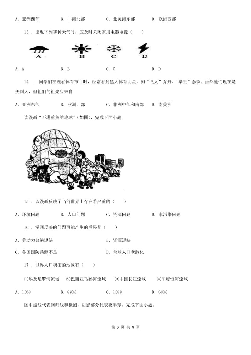 昆明市2020年七年级上学期期末地理试题A卷_第3页