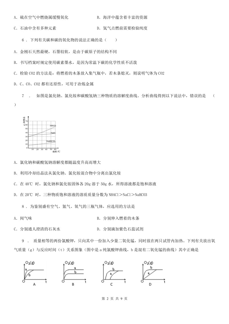 人教版2020年（春秋版）中考一模化学试题（II）卷_第2页