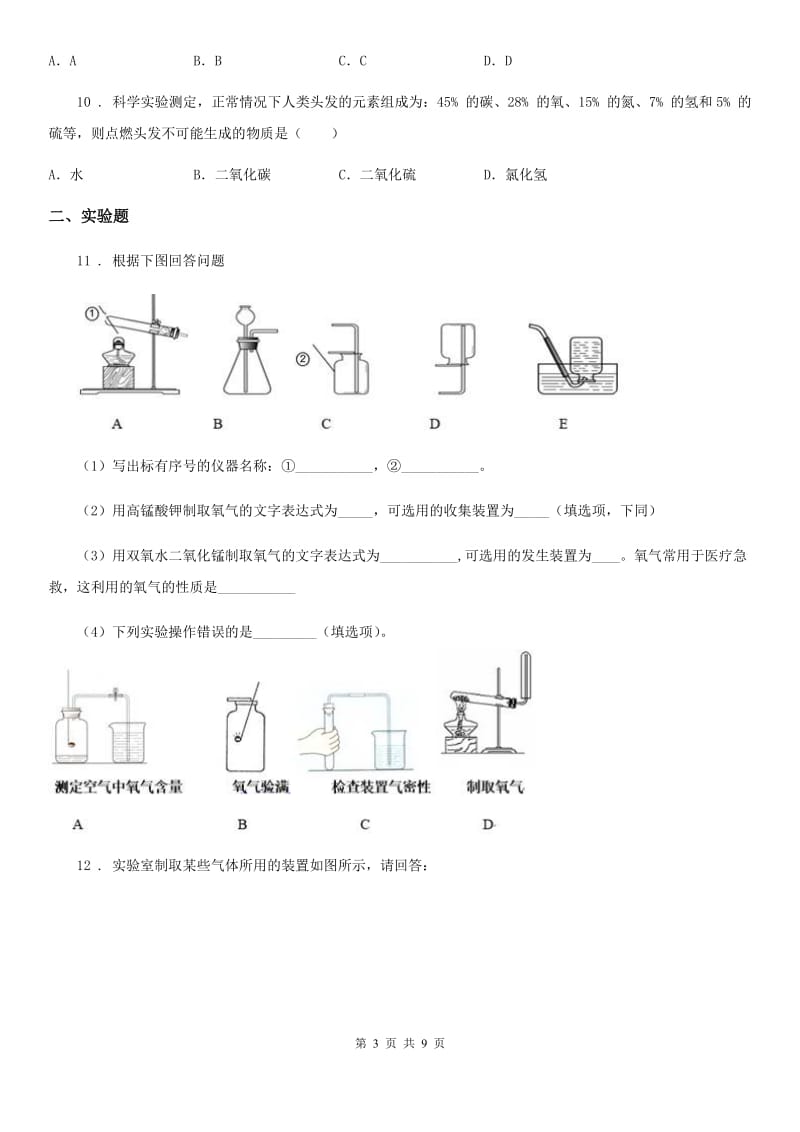 人教版2020年（春秋版）中考一模化学试题（II）卷_第3页