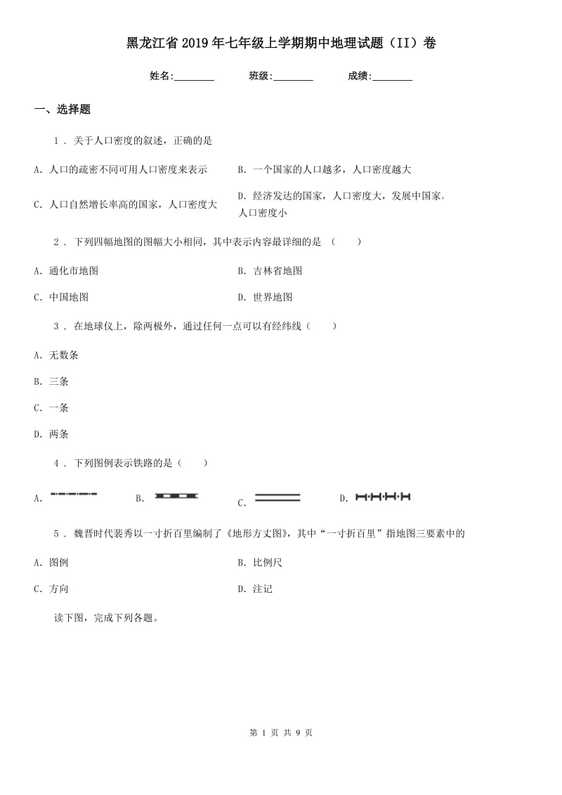 黑龙江省2019年七年级上学期期中地理试题（II）卷_第1页