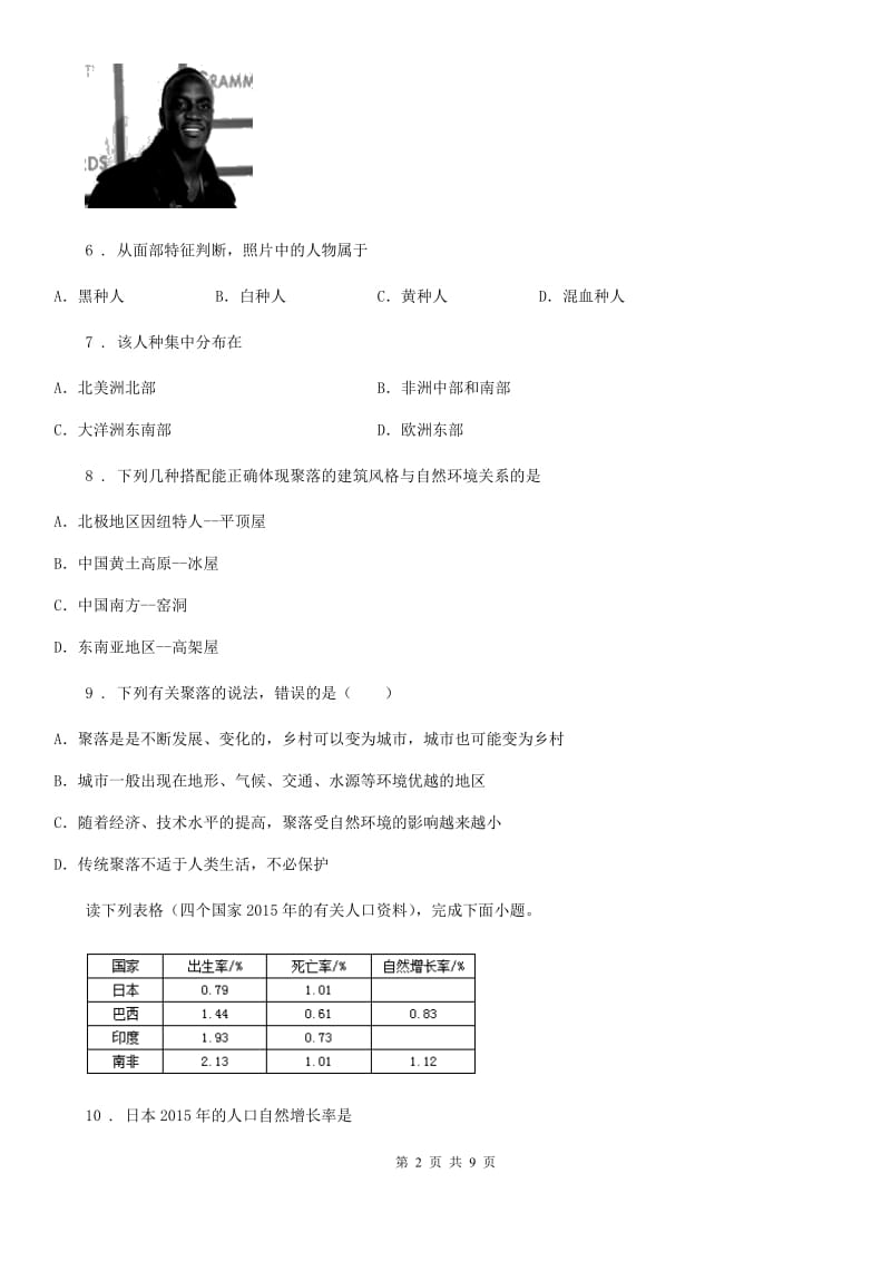 黑龙江省2019年七年级上学期期中地理试题（II）卷_第2页