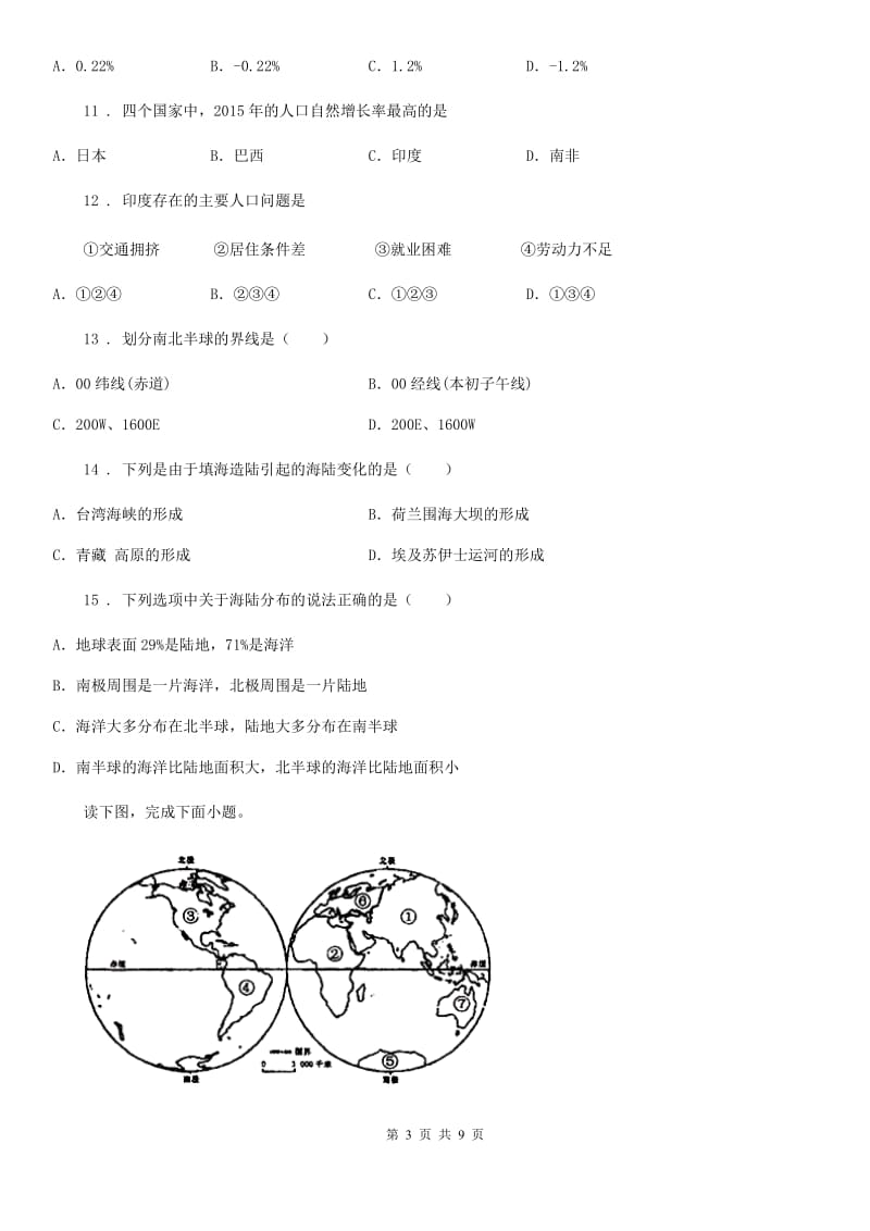 黑龙江省2019年七年级上学期期中地理试题（II）卷_第3页