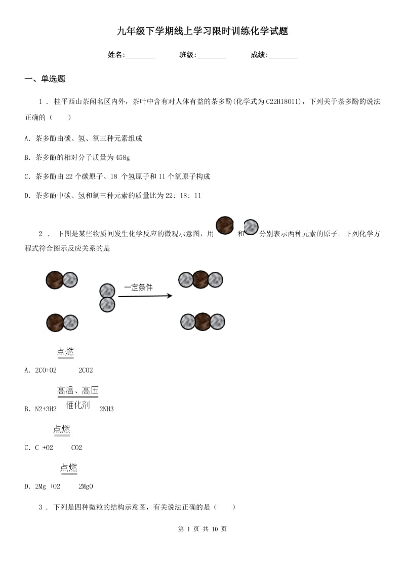 九年级下学期线上学习限时训练化学试题_第1页