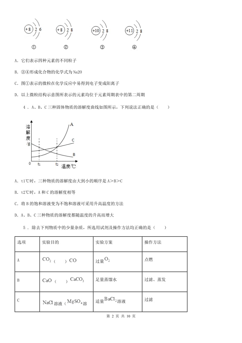 九年级下学期线上学习限时训练化学试题_第2页