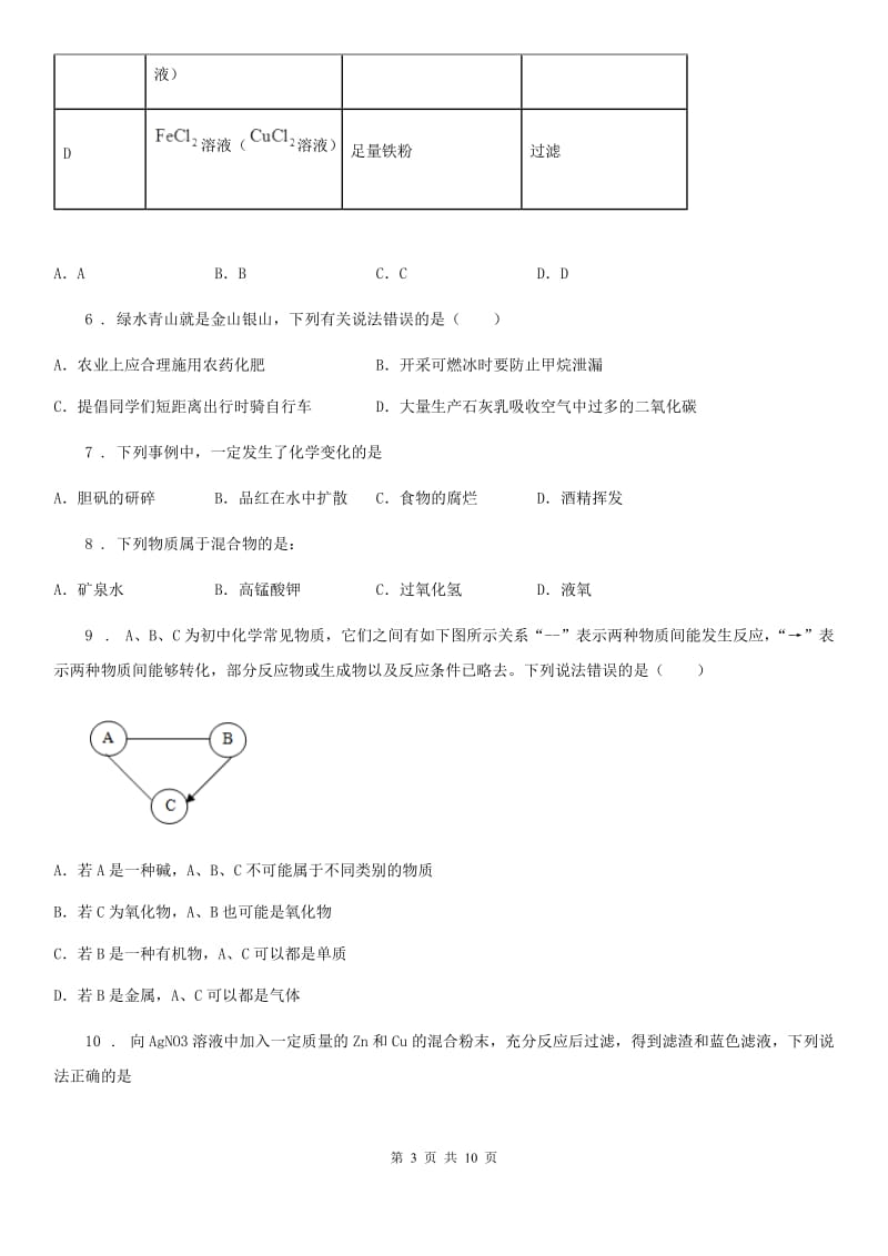 九年级下学期线上学习限时训练化学试题_第3页