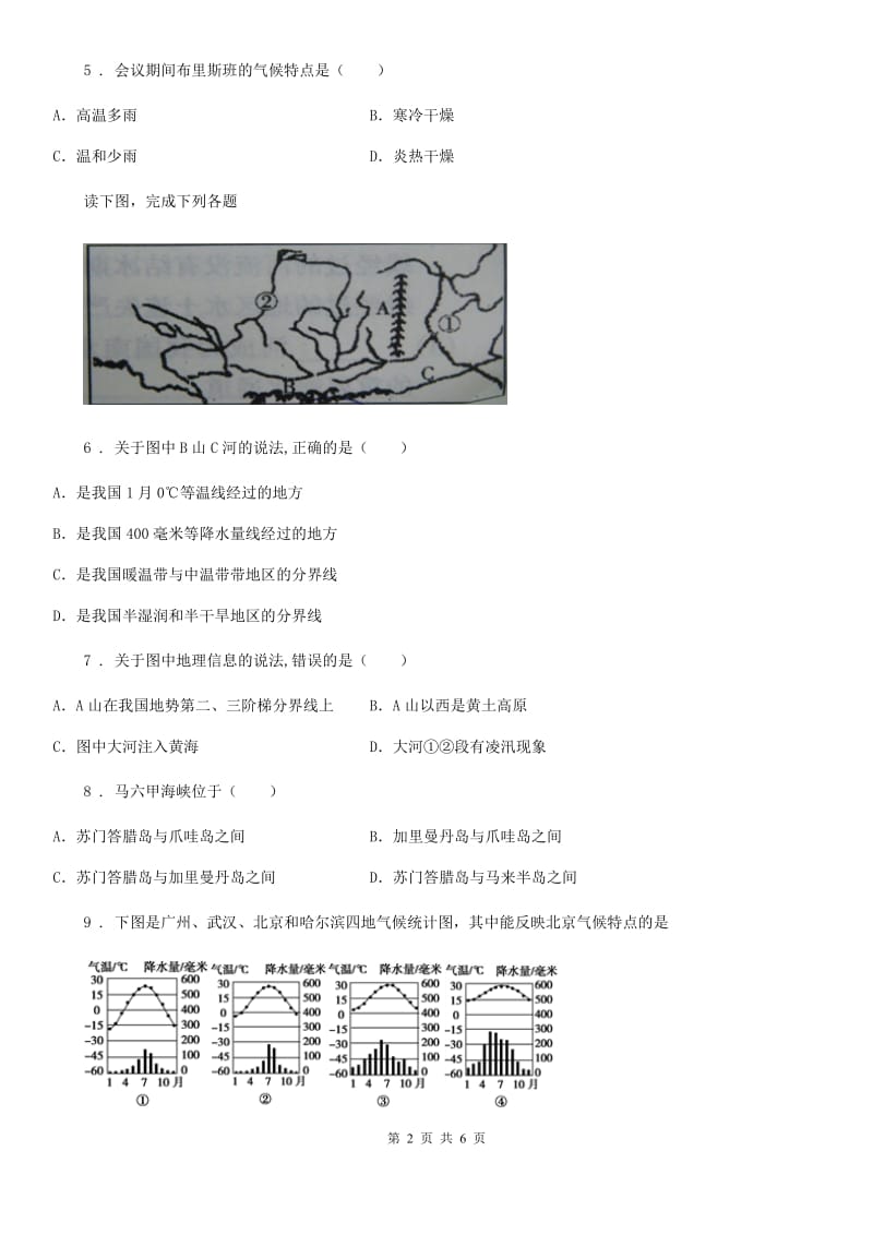 九年级中考一模地理试题_第2页