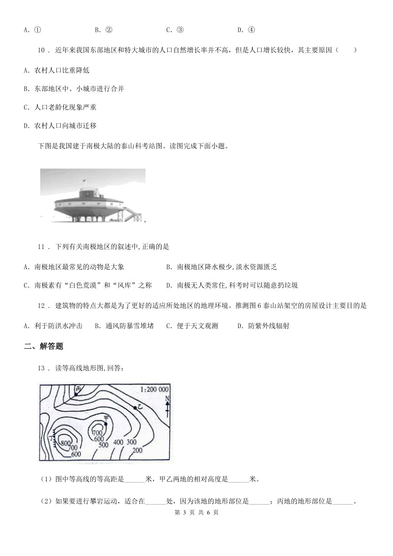 九年级中考一模地理试题_第3页