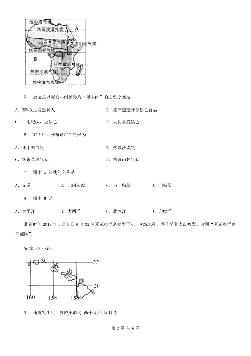 人教版2020年七年级下学期期中考试地理试题C卷_第2页