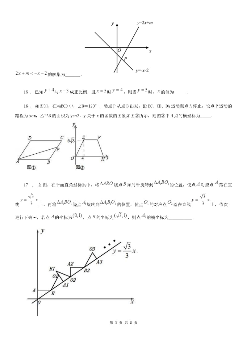 人教版2020年（春秋版）八年级上学期第二次月考数学试题C卷（模拟）_第3页