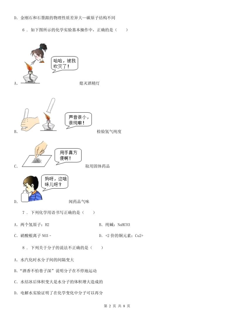 人教版2020年九年级上学期期末考试化学试题（II）卷精编_第2页