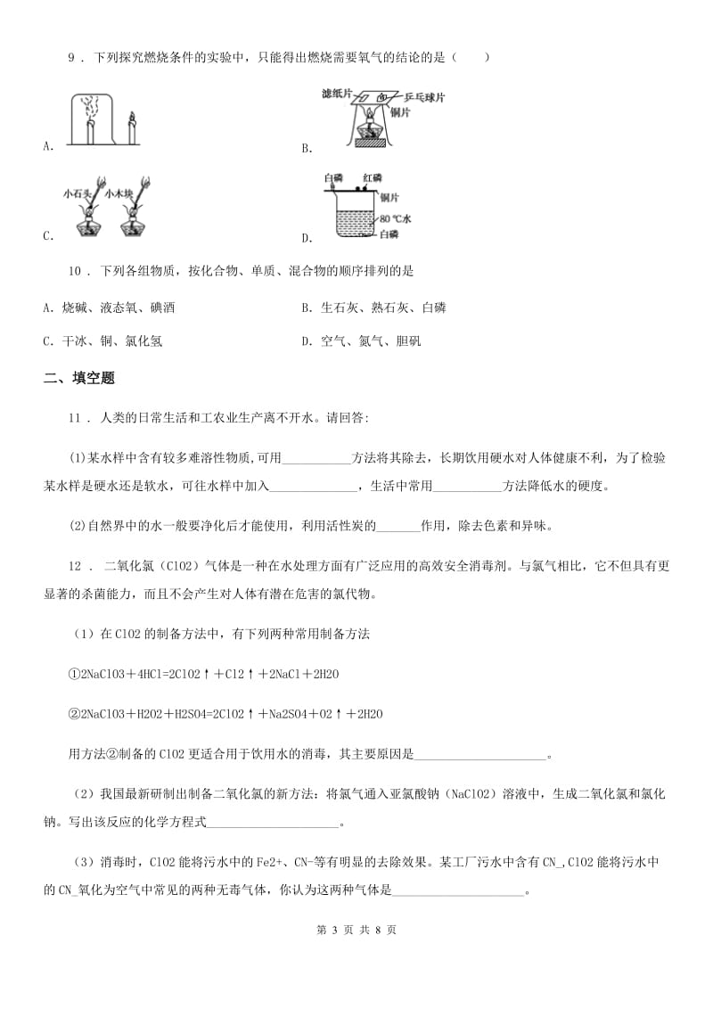 人教版2020年九年级上学期期末考试化学试题（II）卷精编_第3页