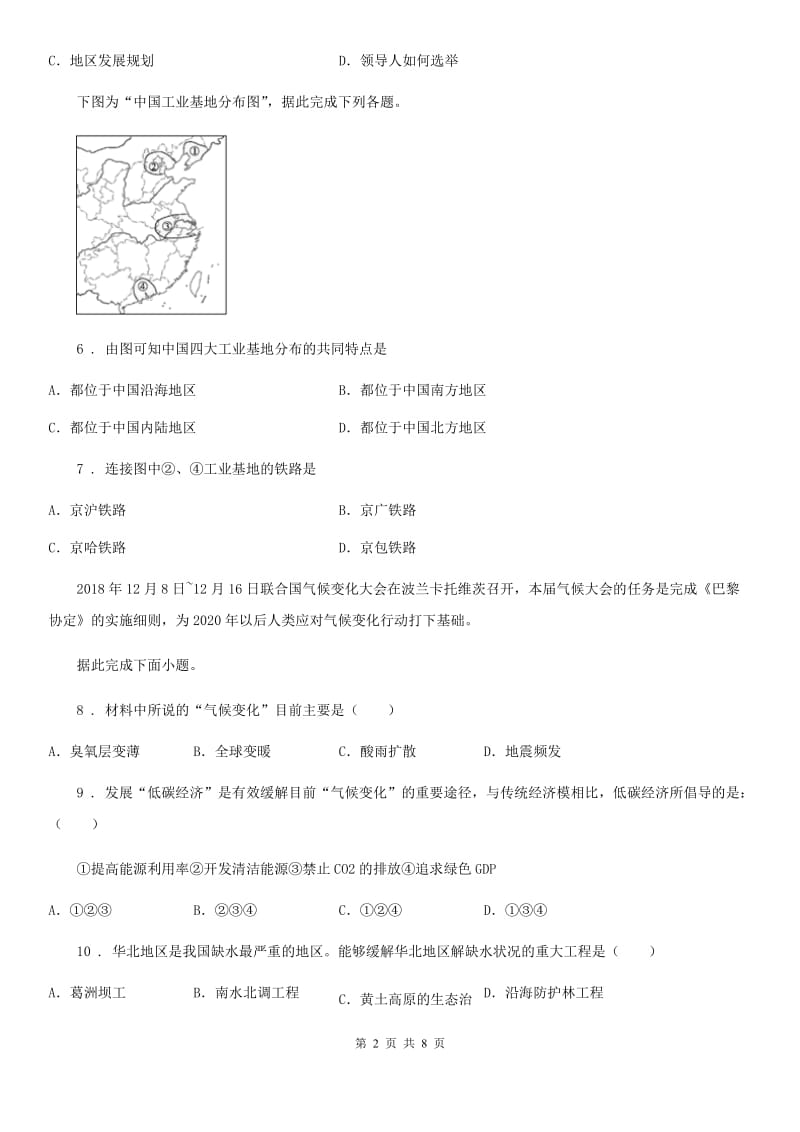 人教版八年级上学期第二次质量抽测地理试题_第2页