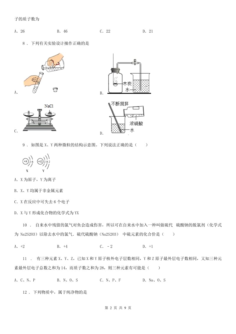 人教版2020年（春秋版）八年级上学期期末考试化学试题A卷_第2页