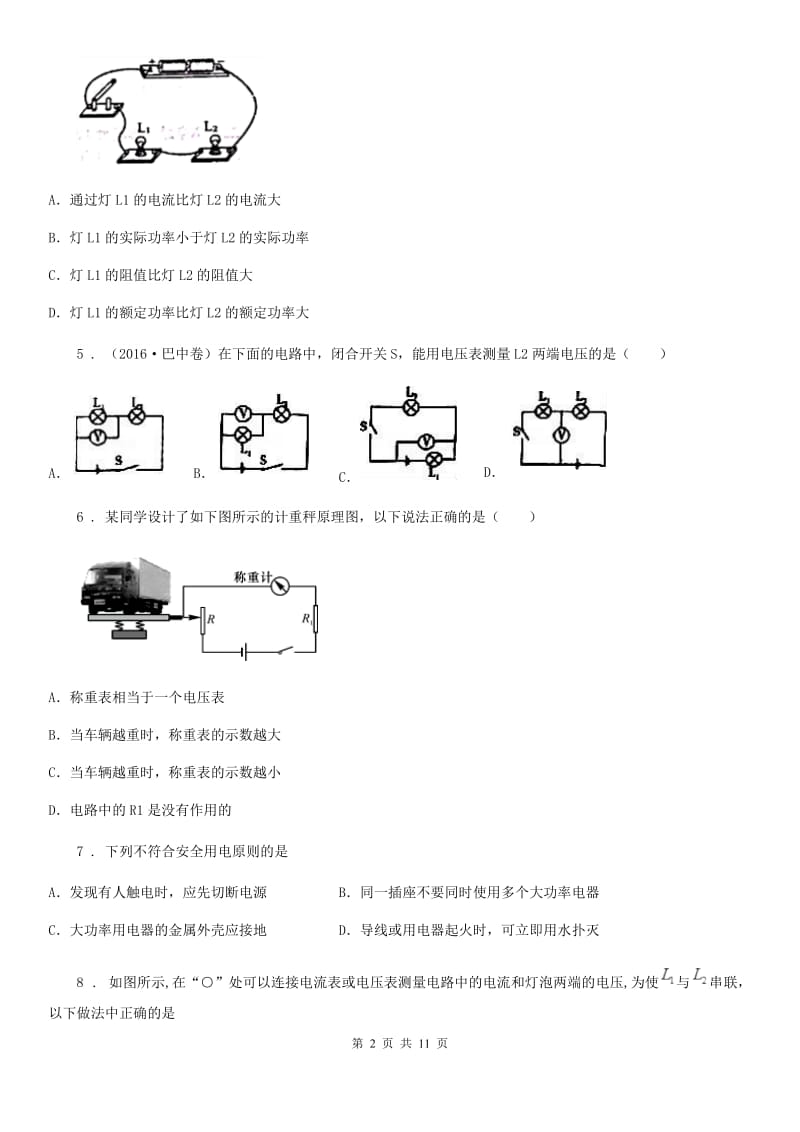 银川市2020版九年级（上）期末质量监测物理试题（II）卷_第2页