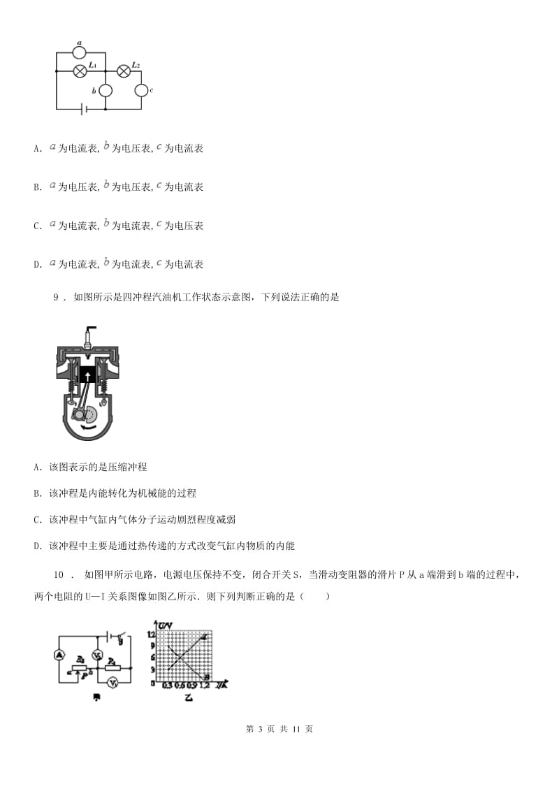 银川市2020版九年级（上）期末质量监测物理试题（II）卷_第3页