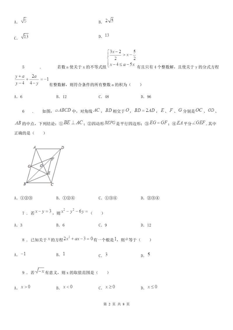 人教版2020年（春秋版）八年级下学期期末考试数学试题（I）卷_第2页