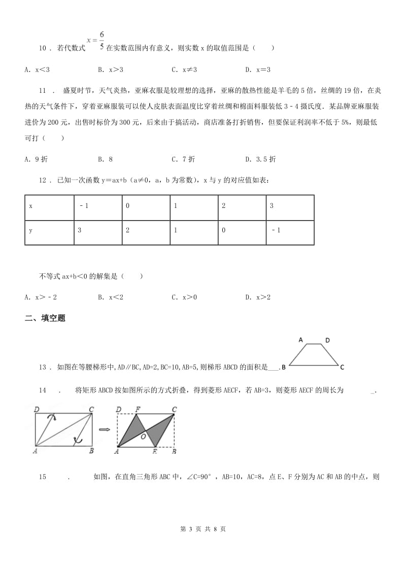 人教版2020年（春秋版）八年级下学期期末考试数学试题（I）卷_第3页