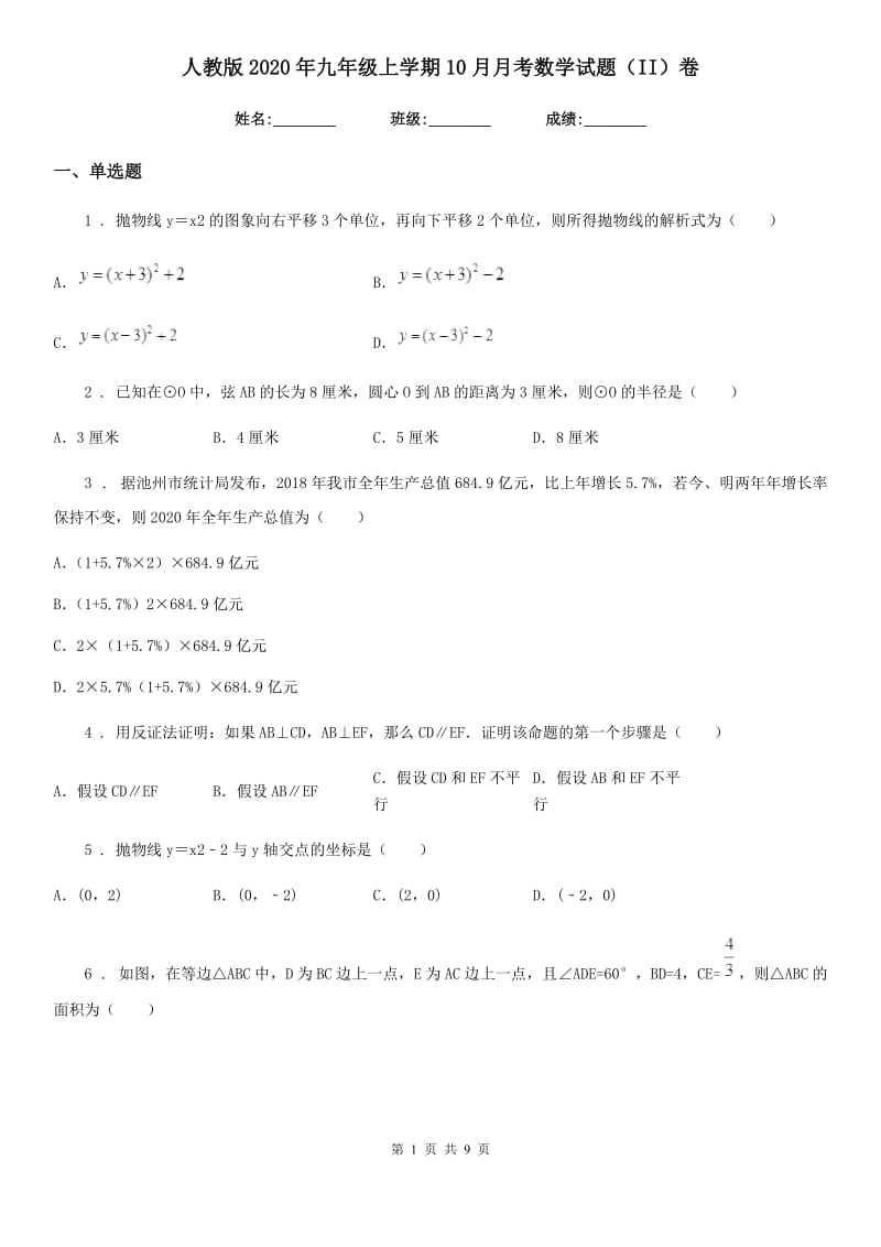 人教版2020年九年级上学期10月月考数学试题（II）卷_第1页