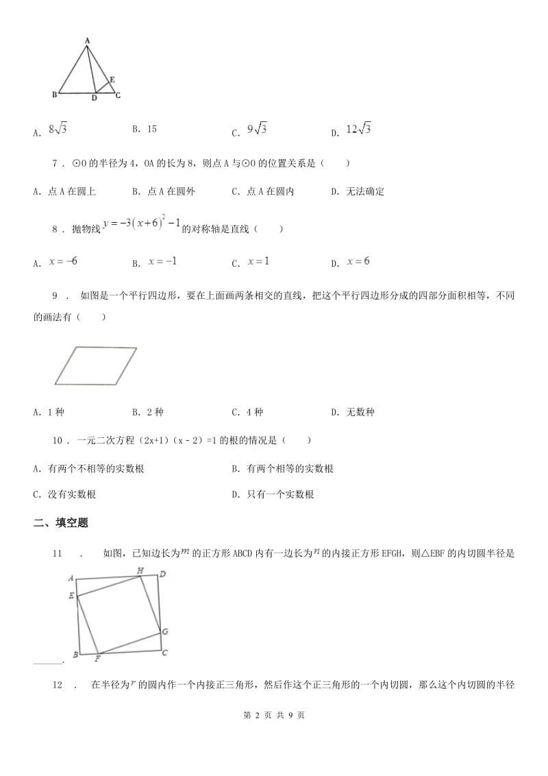 人教版2020年九年级上学期10月月考数学试题（II）卷_第2页