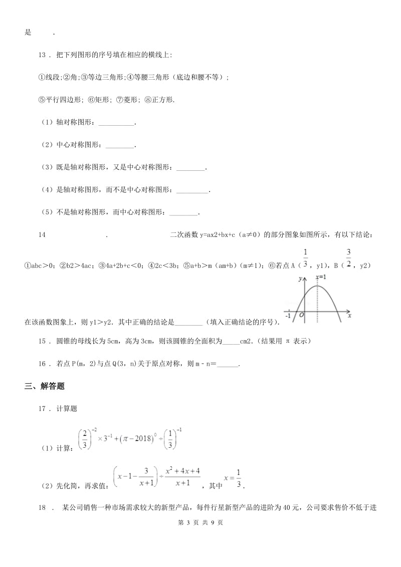 人教版2020年九年级上学期10月月考数学试题（II）卷_第3页