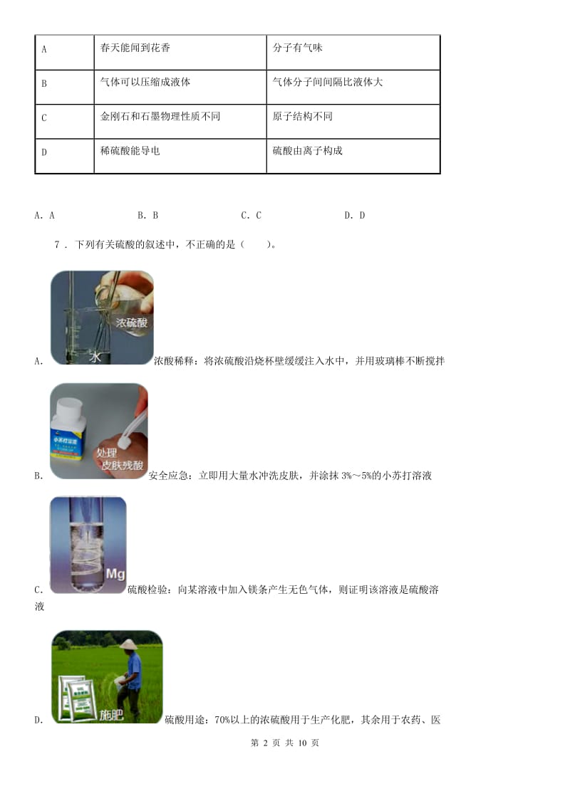 九年级下学期第四次联考化学试题_第2页